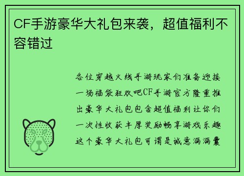 CF手游豪华大礼包来袭，超值福利不容错过
