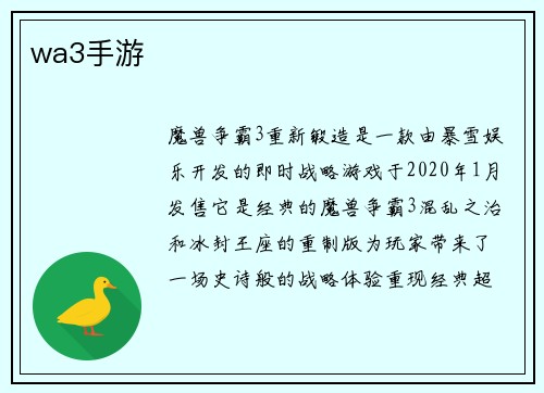 wa3手游