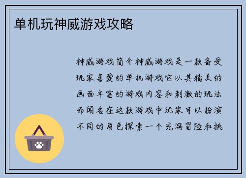 单机玩神威游戏攻略