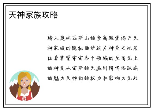 天神家族攻略