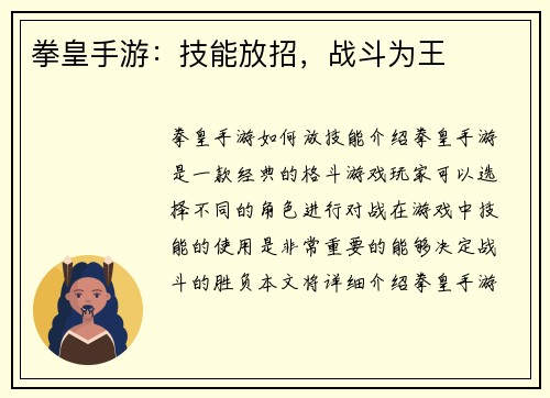 拳皇手游：技能放招，战斗为王